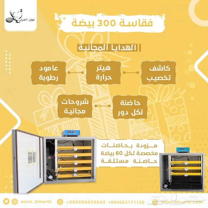 فقاسة الشاملة بلس 3