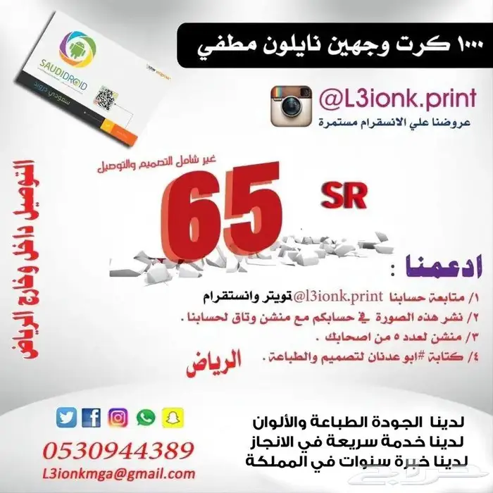 مطبعة لطباعة 1000 كرت شخصي بسعر 65 ريال فقط 12