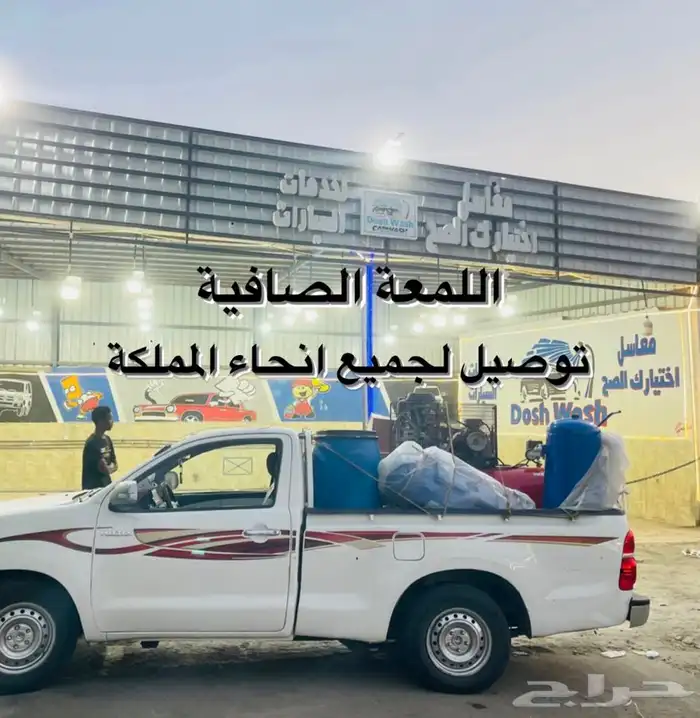 تجهيز مغاسل سيارات 14