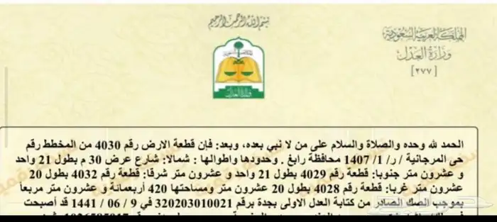 ارض للبيع مخطط المرجانيه شارع 30 شمالي مسفلت 3