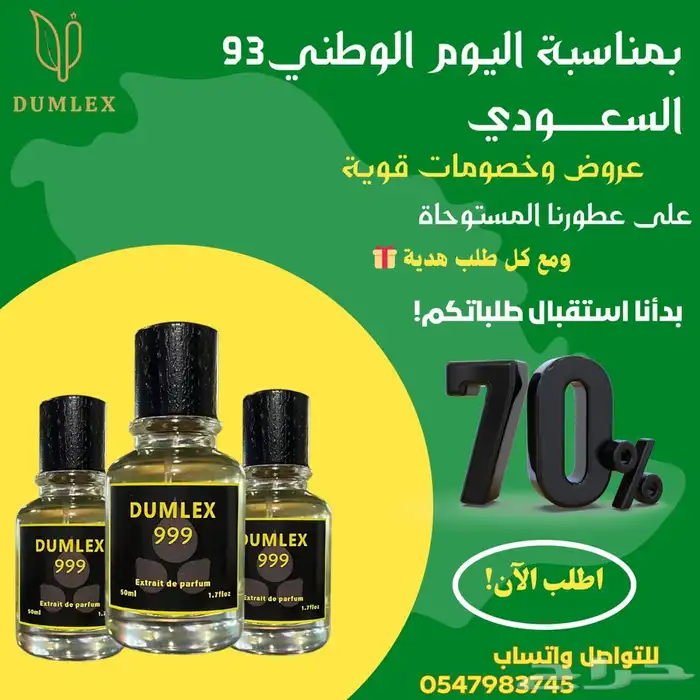 عطور مستوحاه من الماركات العالمية هدية لكل عميل 0