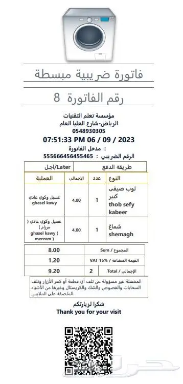 برنامج كاشير مغسلة ملابس 8