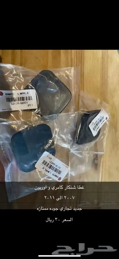 طيس كامري 18