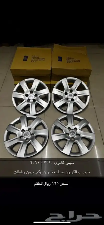 طيس كامري 11