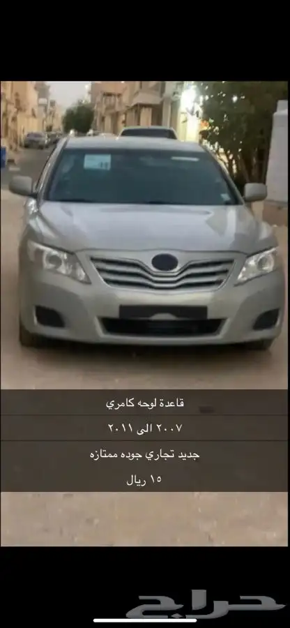 طيس كامري 20