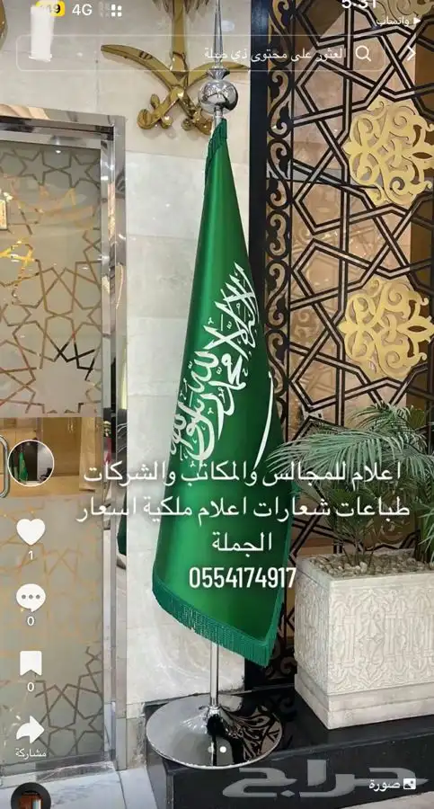علام السعودية عرض اليوم الوطني طباعة شعارات شامل التوصيل 2