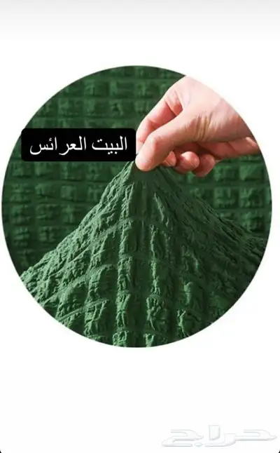 تلبييسات كنب وكراسي الطعام وخداديات ولباد 18