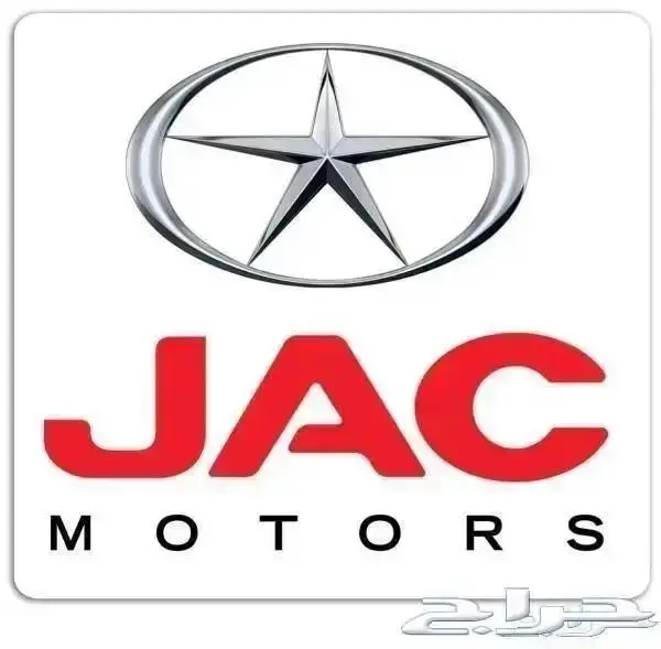 جاك JAC ليس لدينا GAC تابع وكالة الجميح 0