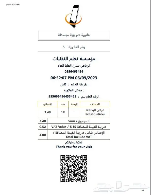 أفضل العروض لأجهزة وبرامج الكاشير 4