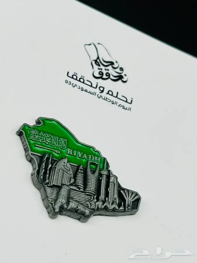 بروش اليوم الوطني الجديد جميع الالوان متوفره الكمية محدوده 10