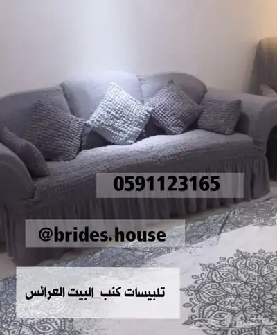 تلبييسات كنب وكراسي الطعام وخداديات ولباد 23
