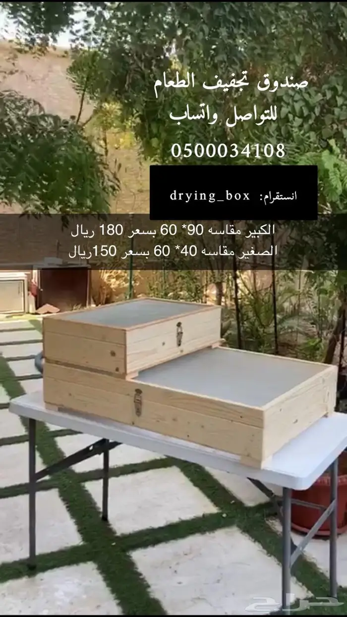 صندوق تجفيف الطعام 0