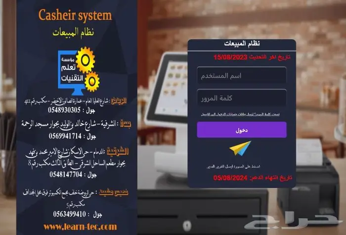 أفضل العروض لأجهزة وبرامج الكاشير 2