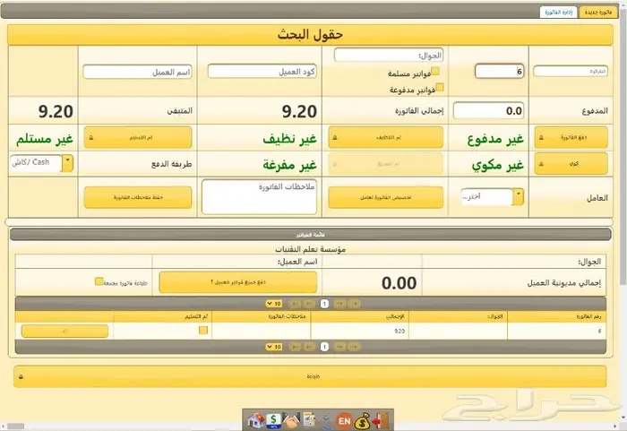 كاشير مغسلة الملابس الإليكتروني 4