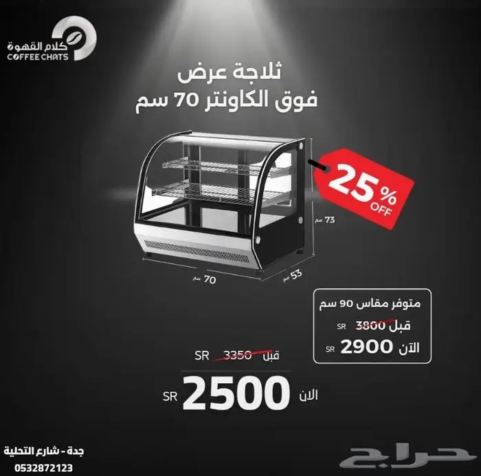 افران ثلاجات الات قهوة 0