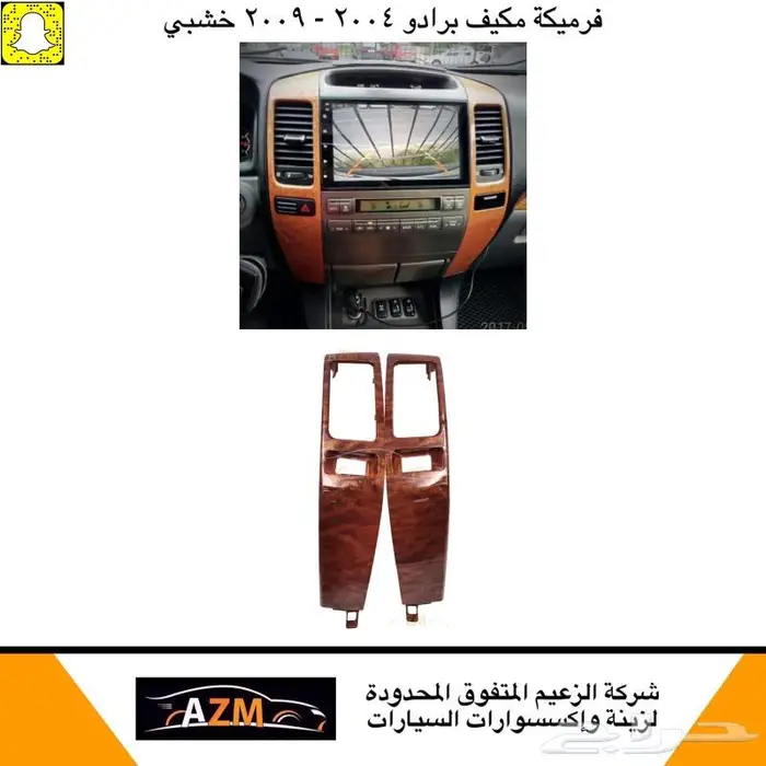 فرميكة مكيف برادو 2004 - 2009 1