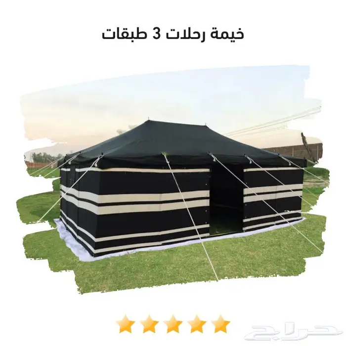 خيمة رحلات - خيام بر 3 طبقات 0