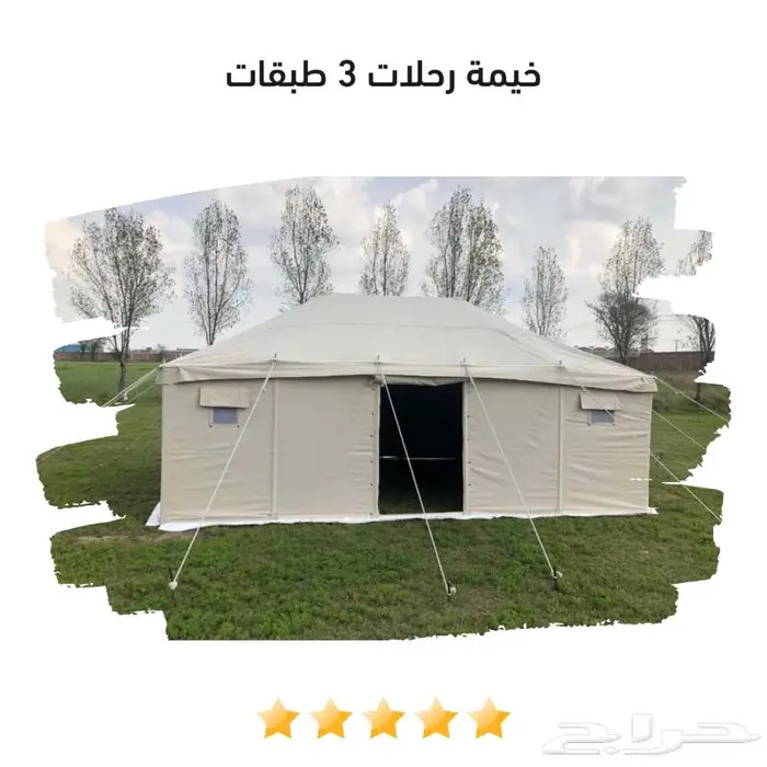 خيمة رحلات - خيام بر 3 طبقات 1