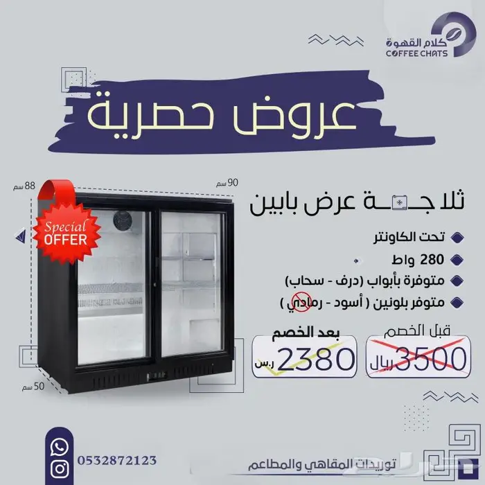 افران ثلاجات الات قهوة 1