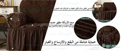 تلبييسات كنب وكراسي الطعام وخداديات ولباد 13