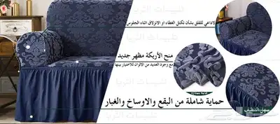 تلبييسات كنب وكراسي الطعام وخداديات ولباد 14