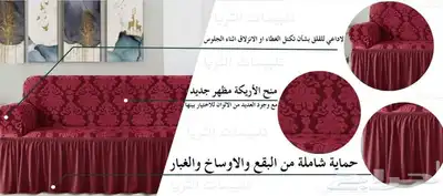 تلبييسات كنب وكراسي الطعام وخداديات ولباد 12
