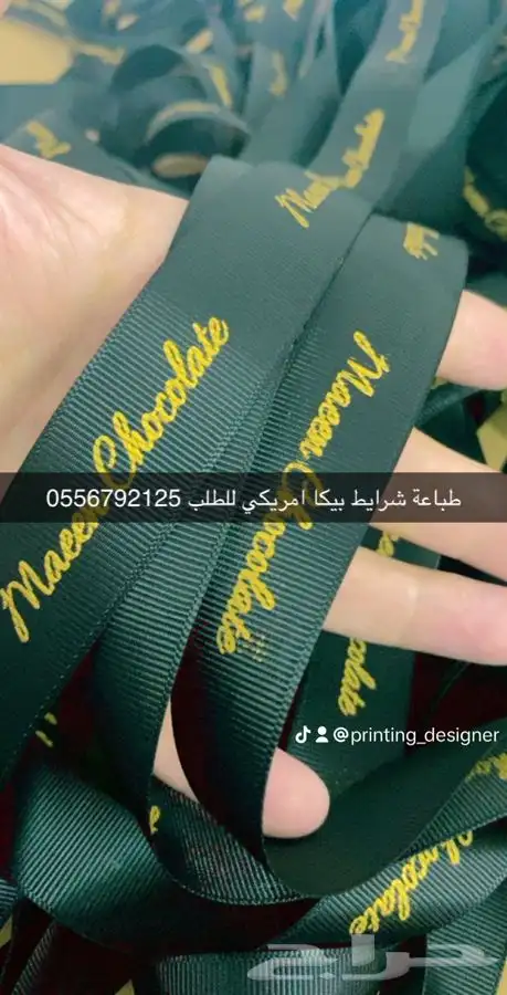 شرايط ريبون بوكسات أكياس عبايات أكواب ليبل قماش 47