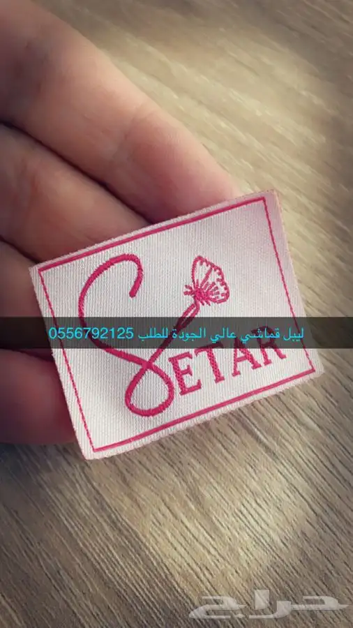 شرايط ريبون بوكسات أكياس عبايات أكواب ليبل قماش 2