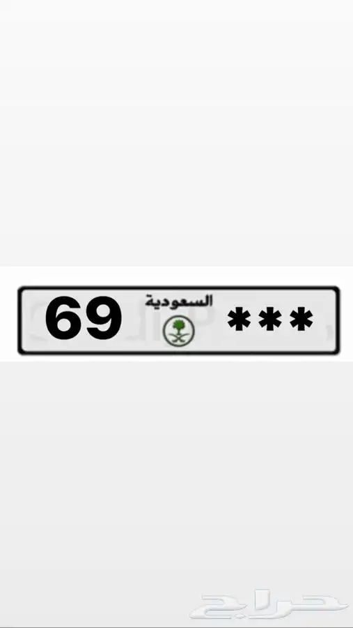 مطلوب لوحة 69 0