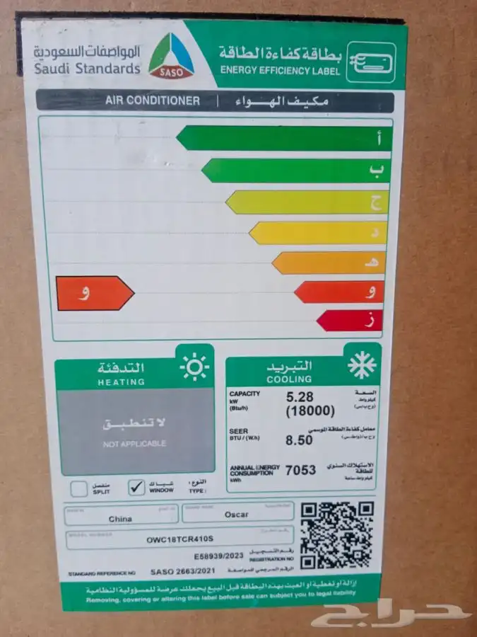 عرض لكم مكيف شباك اوسكار 18 الف وحده بارد 3