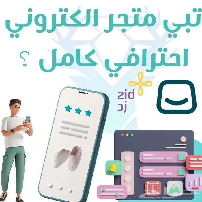 تصميم متجر الكتروني احترافي من الاى 1