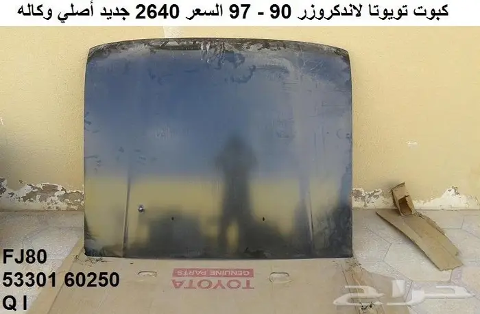 رفرف لاندكروزر 90 - 97 يمين 12