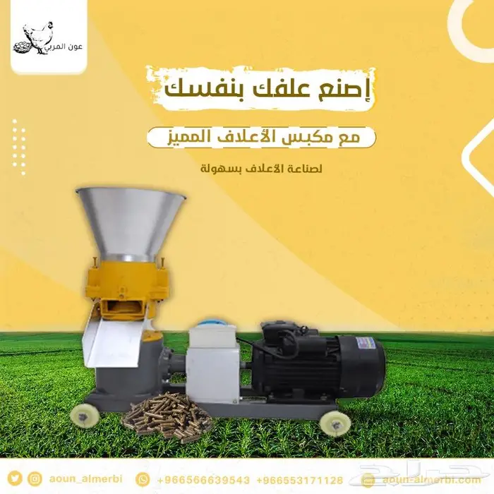 مكبس اعلاف 1