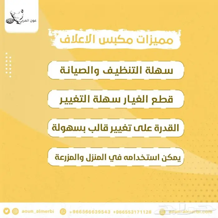 مكبس اعلاف 4
