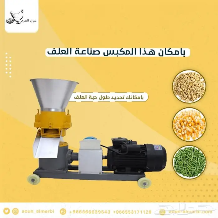 مكبس اعلاف 8