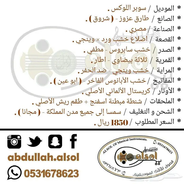 عود للبيع - عود موسيقي 3