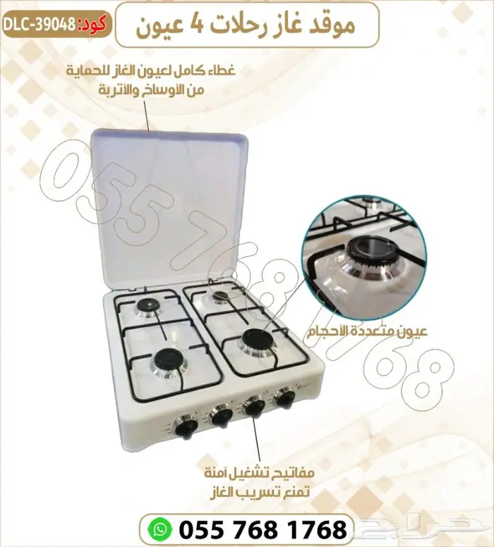 موقد غاز 2