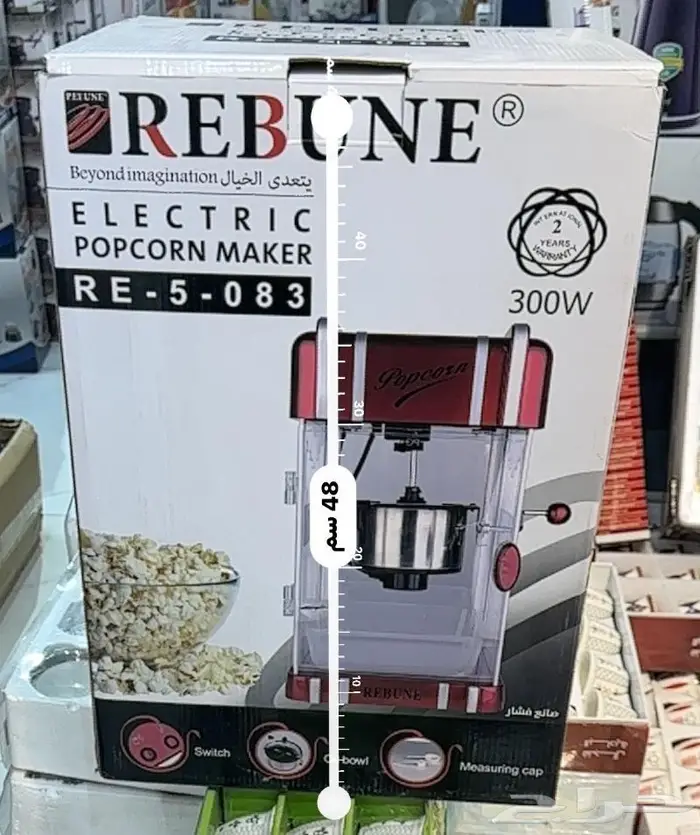 صانعة الفشار ع شكل عربية 5