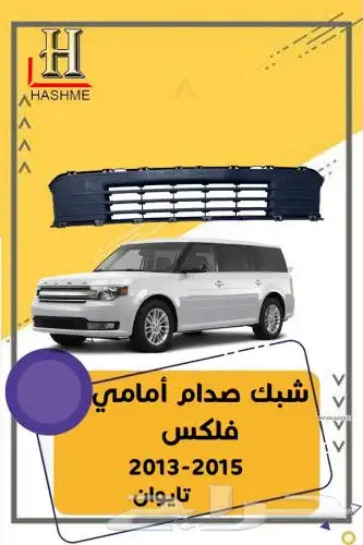 اسطب خلفي فلكس تايوان 2
