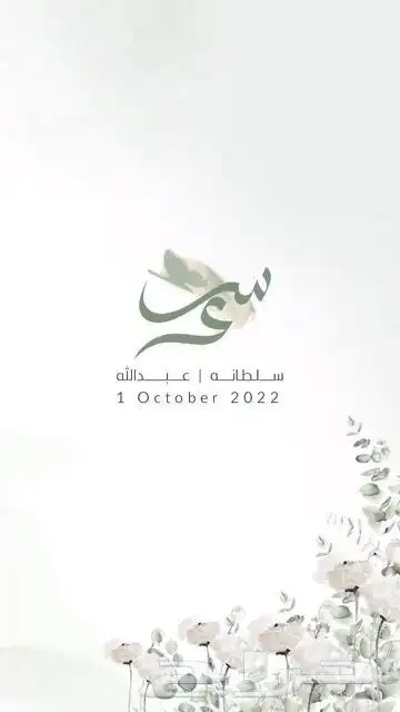 تصميم بطاقات دعوات وتهنئه لجميع المناسبات (ب7 ريال) 2