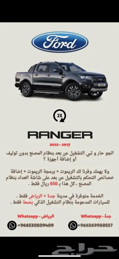 برمجة فورد رينجر 1