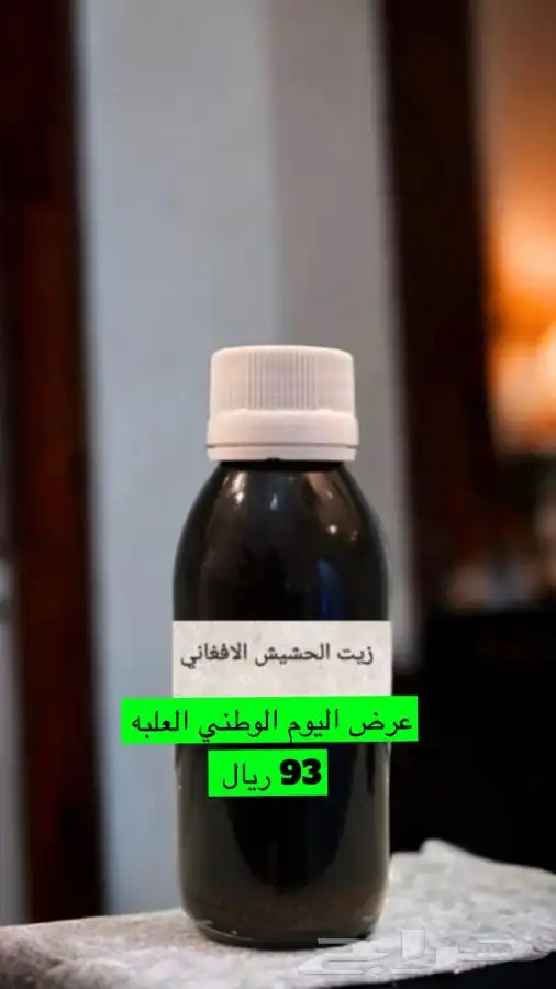 الزيت الافغاني الخام 1