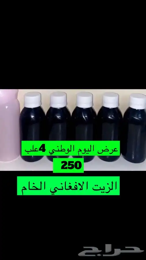 الزيت الافغاني الخام 0