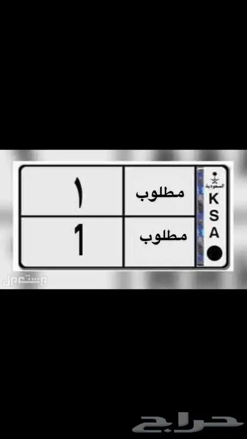 مطلوب لوحة رقم 1 0