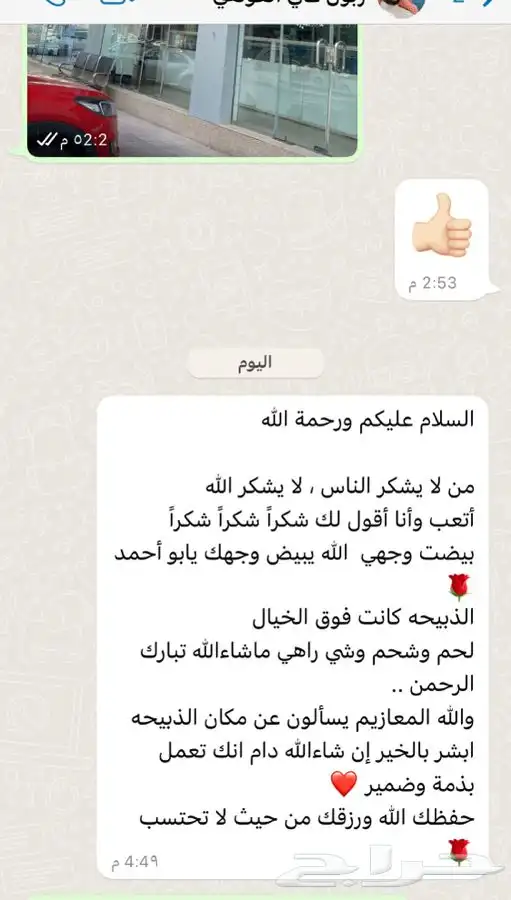 ذبايح طليان حري ذبح توصيل لباب بيتك 9