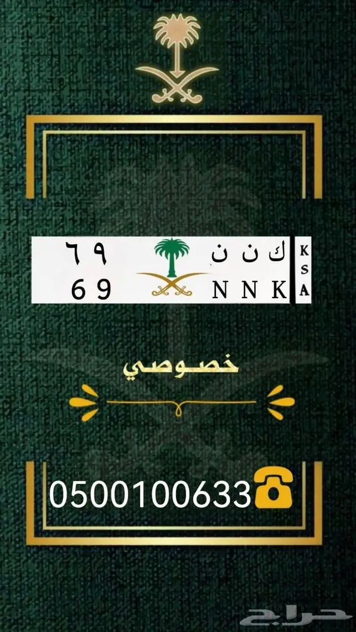 لوحة ك ن ن 69 مميزه 1