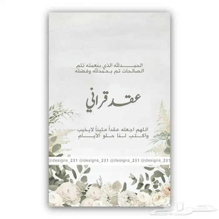 تصميم بطاقات دعوات وتهنئه لجميع المناسبات (ب7 ريال) 8