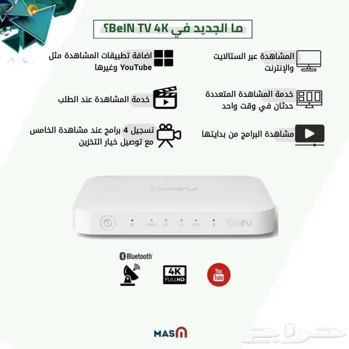 تجديد اشتراك بي ان bein سبورت وبيع اجهزة اردنية ولبنانية 4K 1