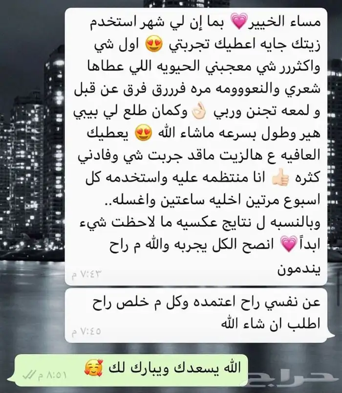 زيت شعر 2
