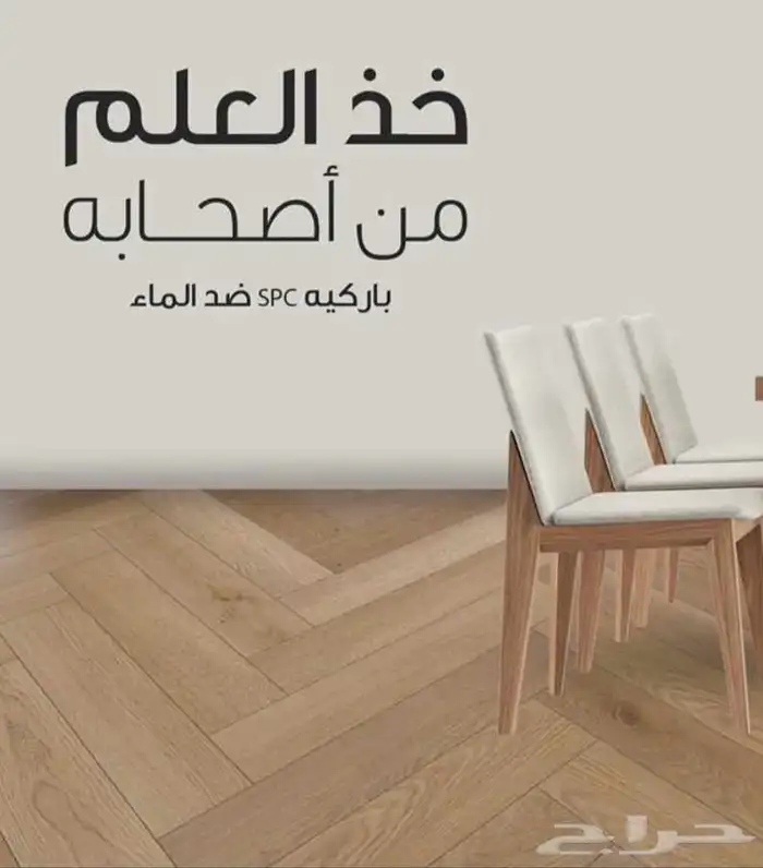 أرضيات باركيه ضد الماء spc 4